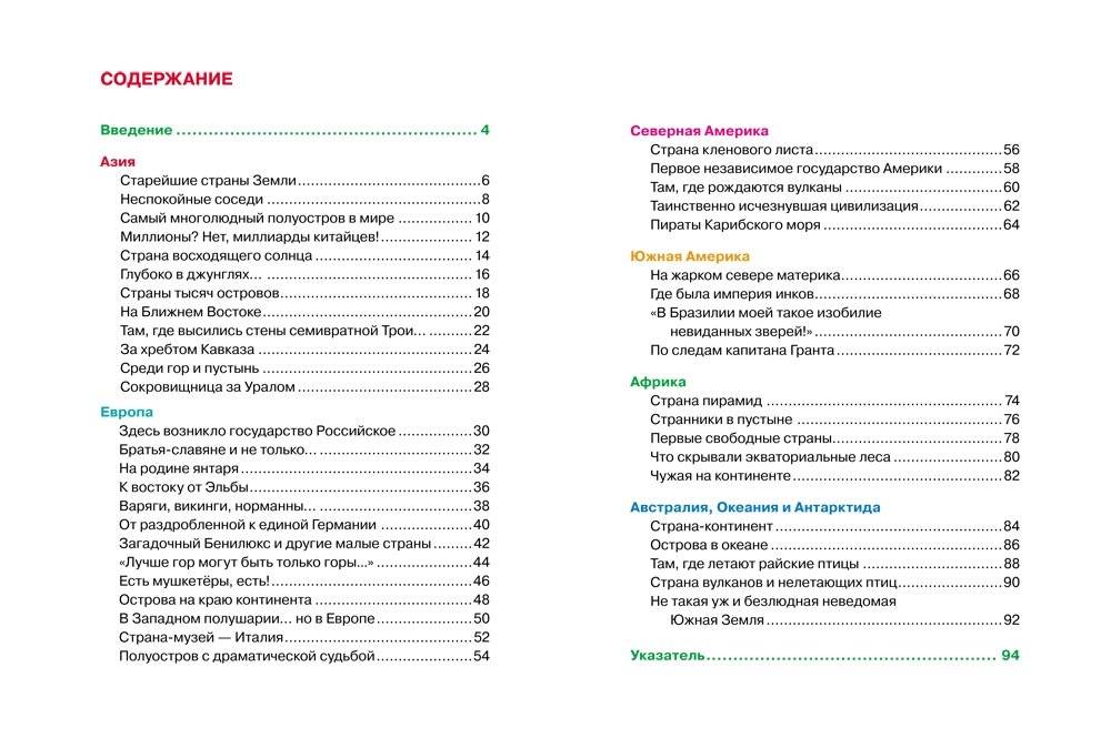 Страны и континенты фото книги 3