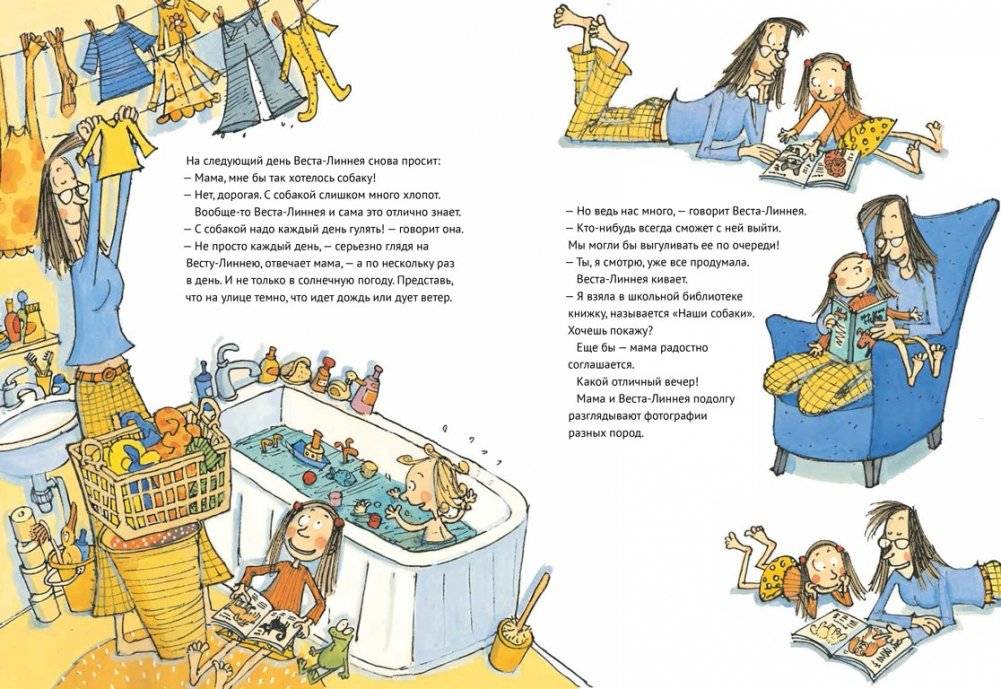 Веста-Линнея и ее собака фото книги 4