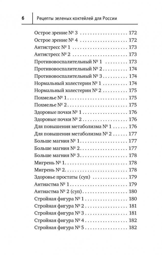 Рецепты зеленых коктейлей для России фото книги 5