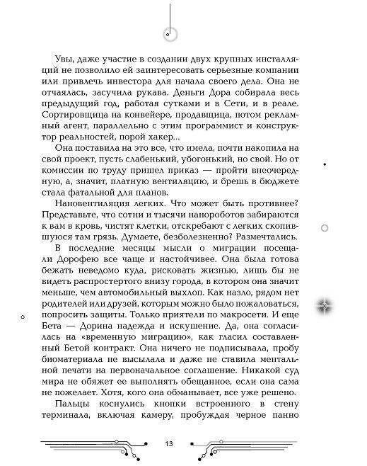 Пилигримы. Искры и зеркала фото книги 10