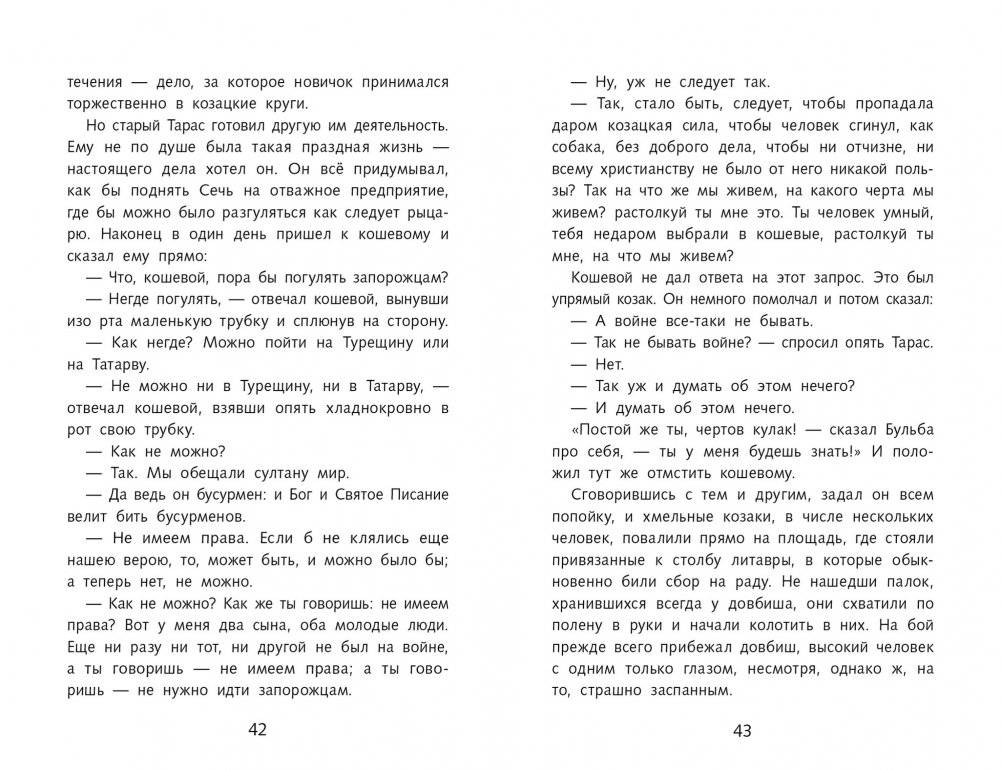 Тарас Бульба фото книги 2