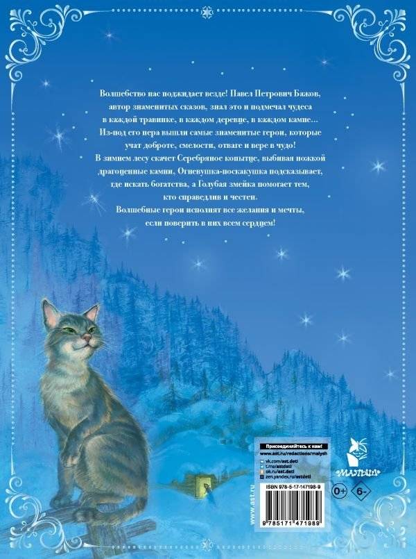 Серебряное копытце. Сказы фото книги 8