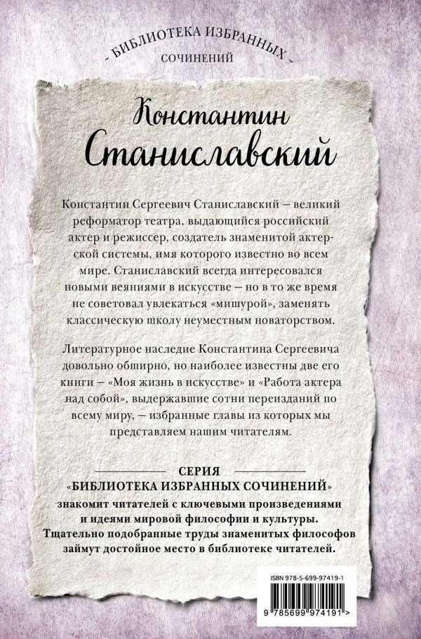 Константин Станиславский. Работа актера над собой. Части 1 и 2. Моя жизнь в искусстве фото книги 2
