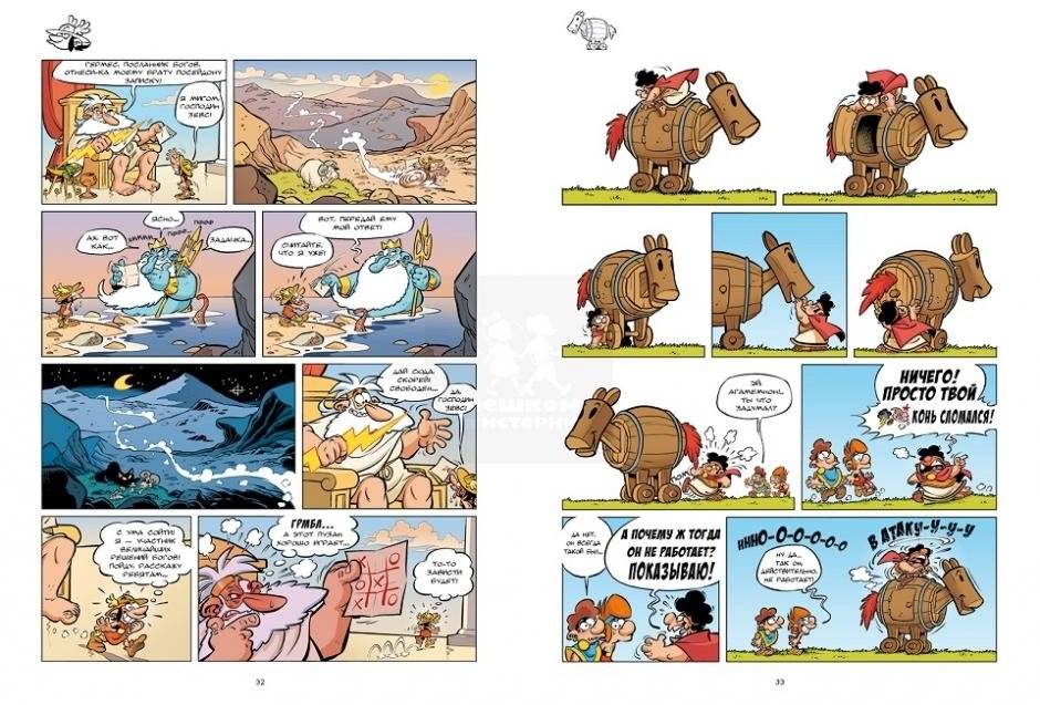 Мифята. Том 4. Посейдон, выйди вон! фото книги 3