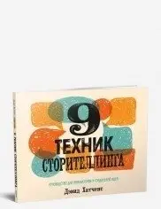 9 техник сторителлинга фото книги