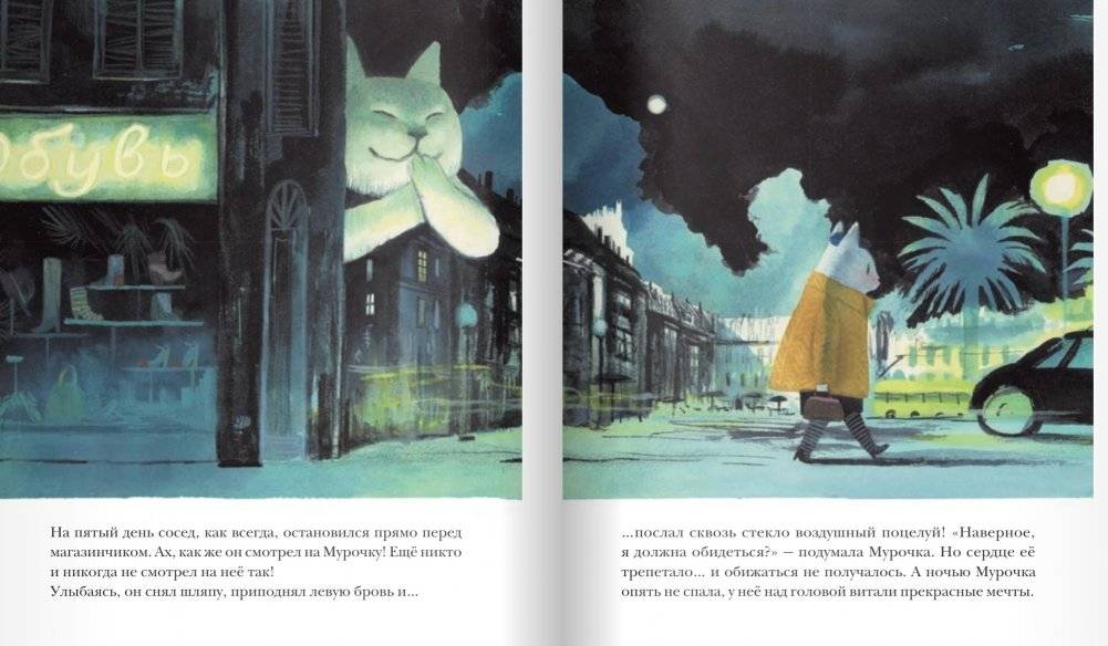 Мурочка фото книги 9