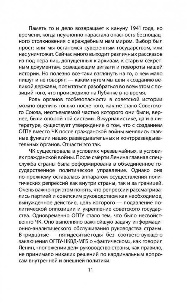 Хроника тайной войны и дипломатии. 1938-1941 годы фото книги 10