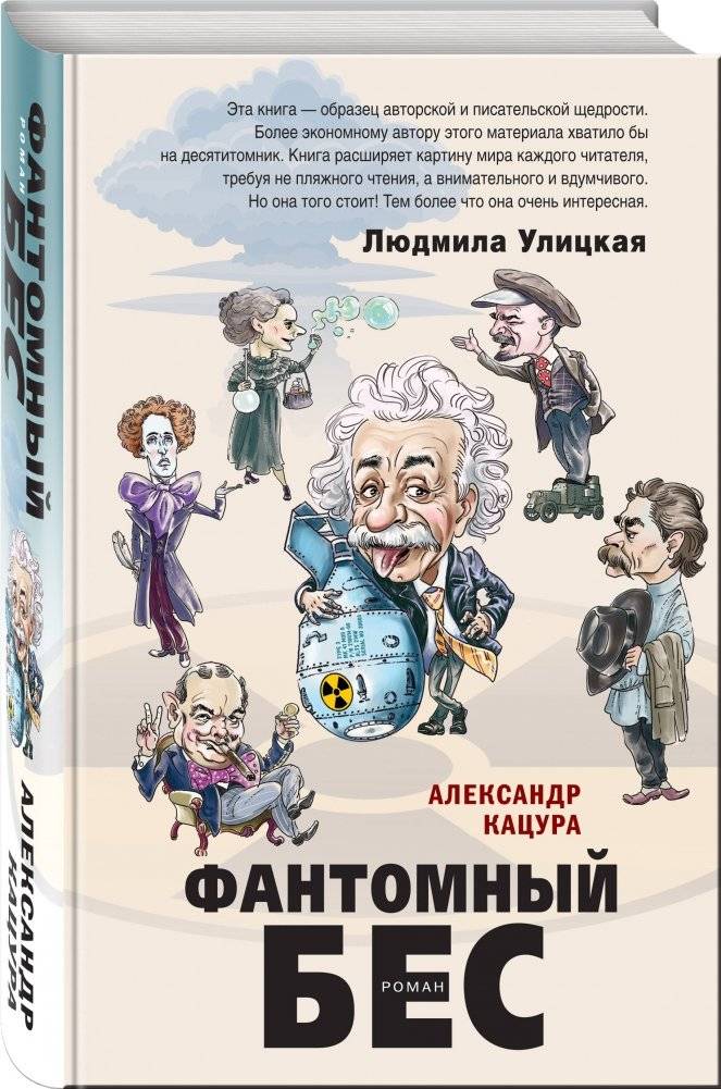 Фантомный бес фото книги 2