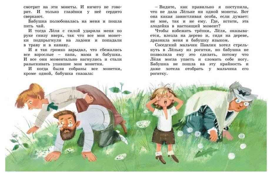 Лёля и Минька и другие рассказы фото книги 3