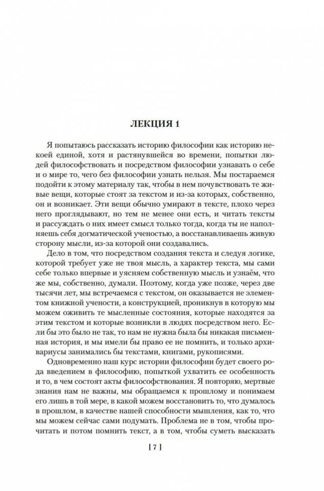 Лекции по античной философии. Очерк современной европейской философии фото книги 5
