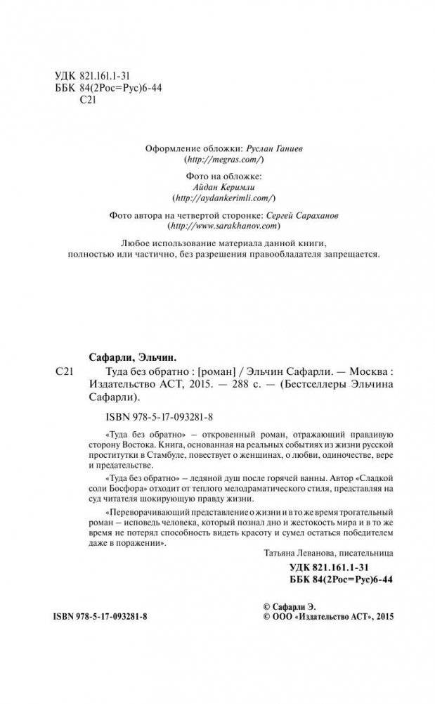 Туда без обратно фото книги 5