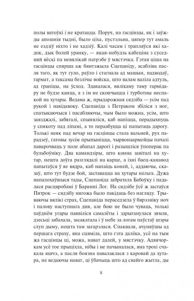 Знак бяды. Аповесць фото книги 5