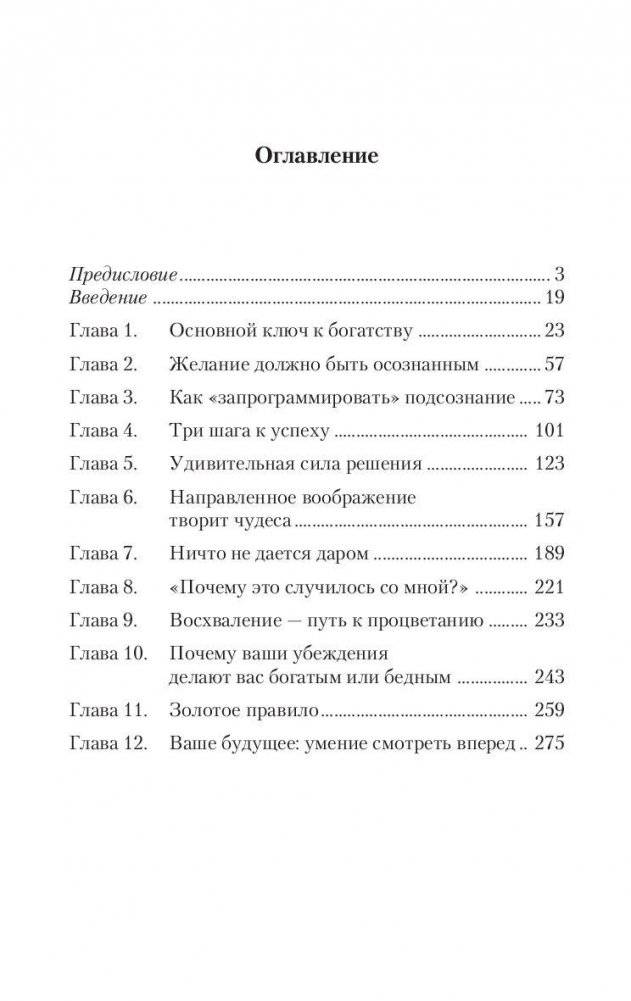 Сила вашего подсознания для достижения богатства и успеха фото книги 2
