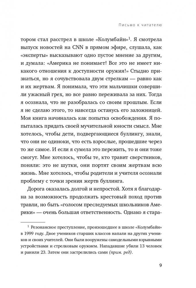 Они всегда смеялись надо мной. Как детские обиды перерастают в жестокость фото книги 10