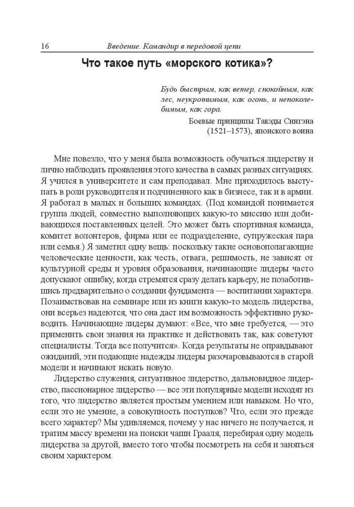 Школа лидерства от "морских котиков" фото книги 11