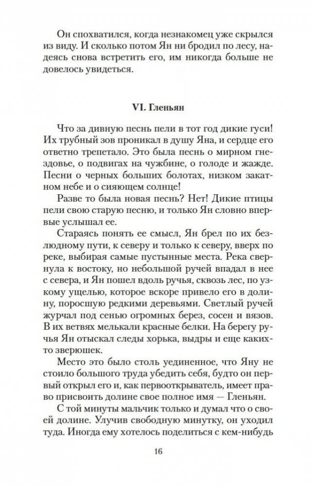 Маленькие дикари фото книги 16