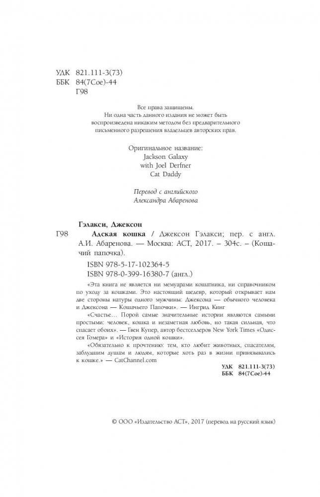 Адская кошка фото книги 4
