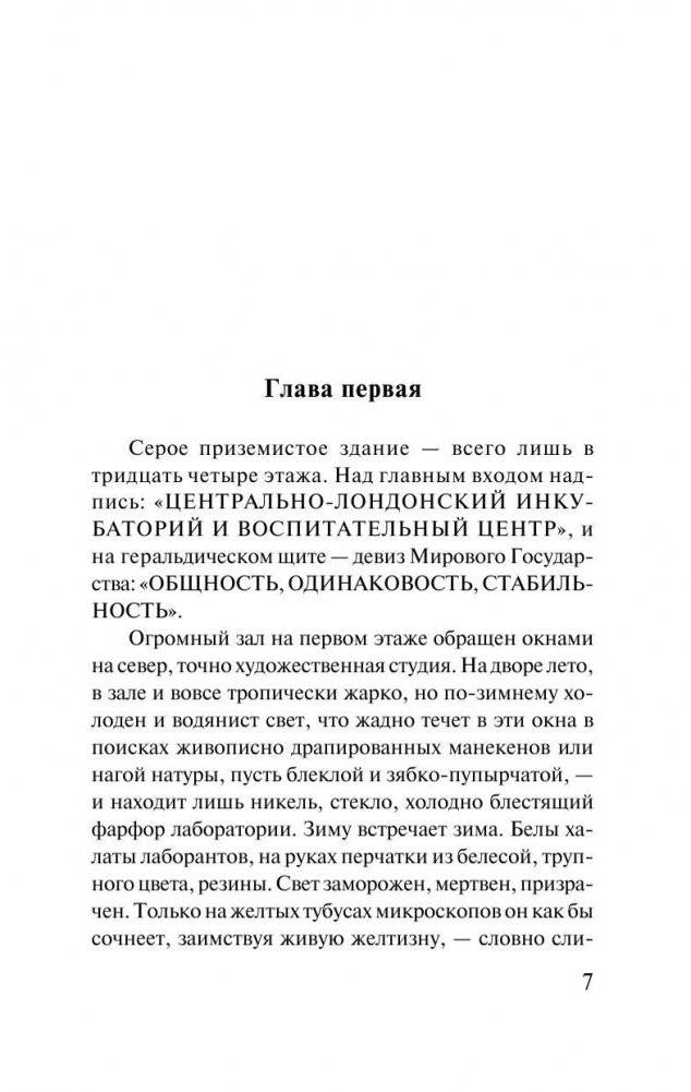 О дивный новый мир фото книги 4