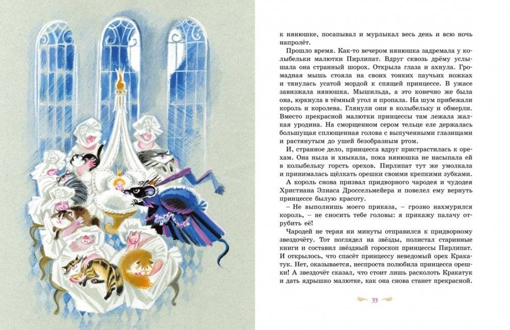 Щелкунчик и Мышиный король фото книги 5