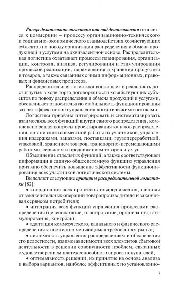 Распределительная логистика фото книги 8