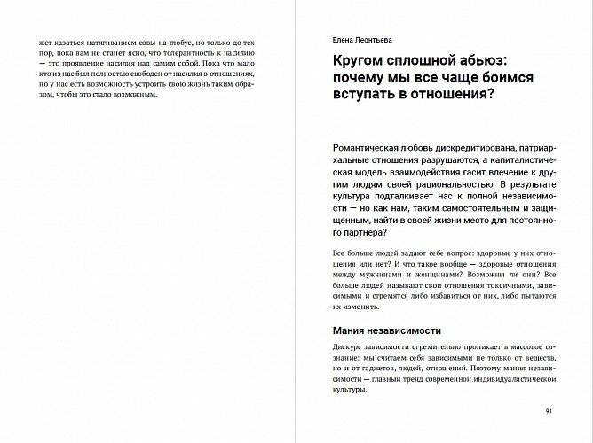 Конец привычного мира. Путеводитель журнала «Нож» по новой этике, новым отношениям и новой справедливости фото книги 4