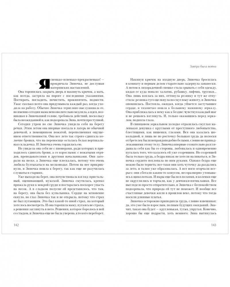 А зори здесь тихие. Завтра была война фото книги 4