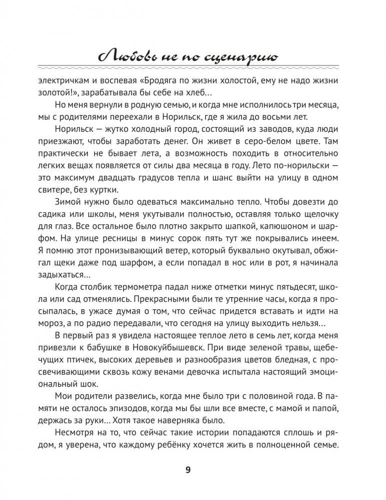 Любовь не по сценарию фото книги 4