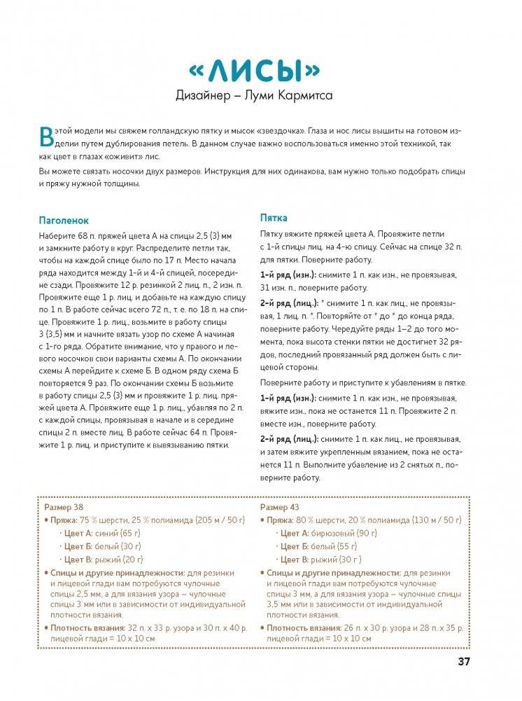 Энциклопедия мужских носков. Вяжем спицами. Более 20 моделей фото книги 3