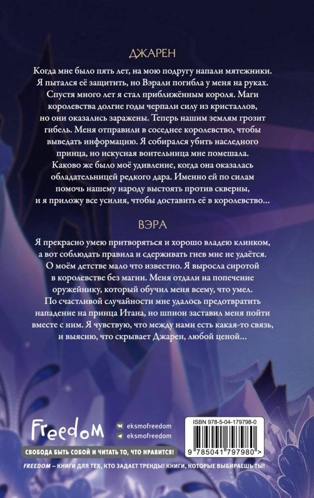 Неосквернённая (#1) фото книги 2