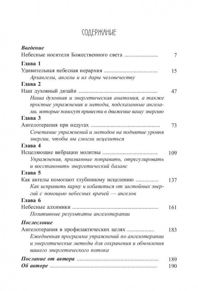Сила ангелов для здоровья фото книги 2