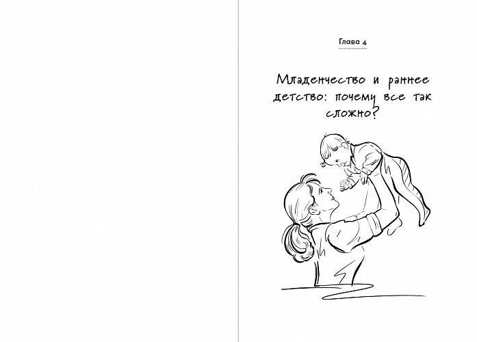 Родительство 2.0. Почему современные родители должны разбираться во всем? фото книги 3