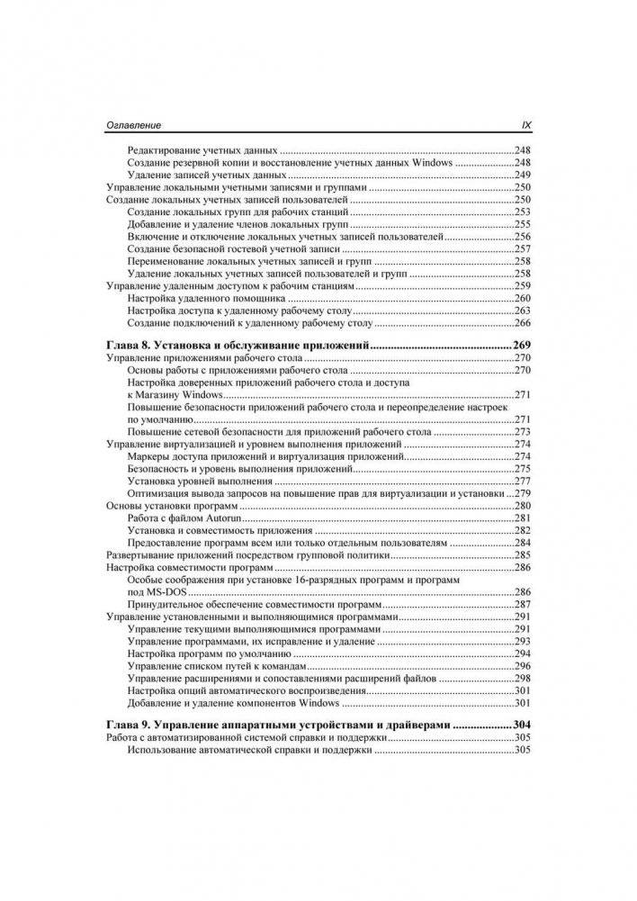 Microsoft Windows 8.1. Справочное пособие фото книги 9