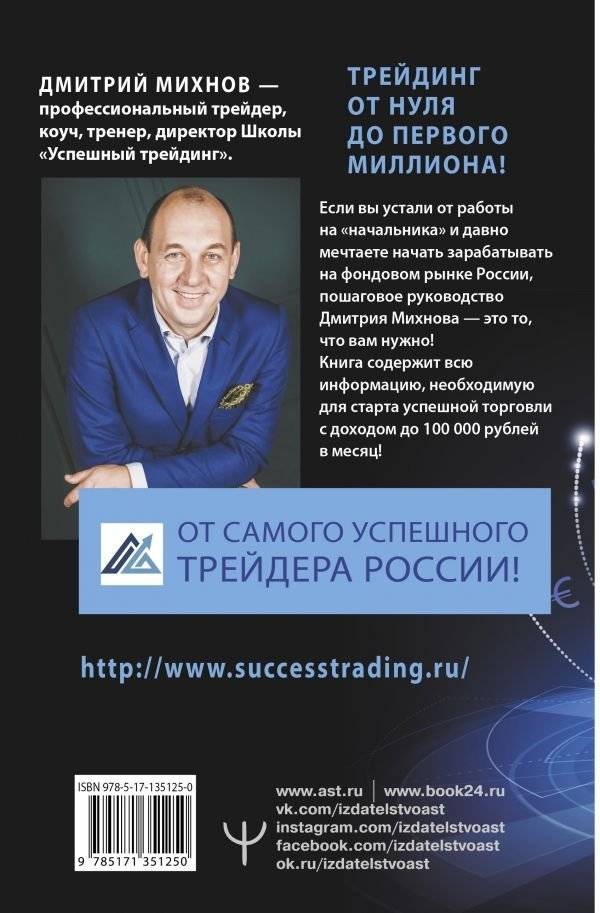 Успешный трейдинг на фондовом рынке. От нуля до первого миллиона. Учебник фото книги 2