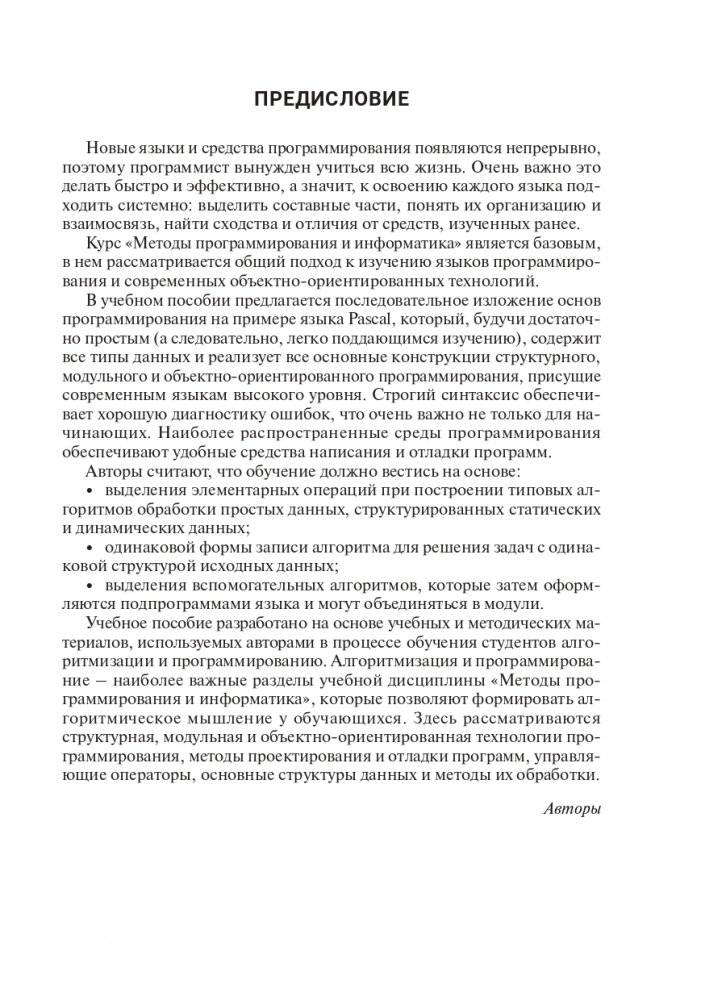 Теория и практика программирования на языке Pascal фото книги 4