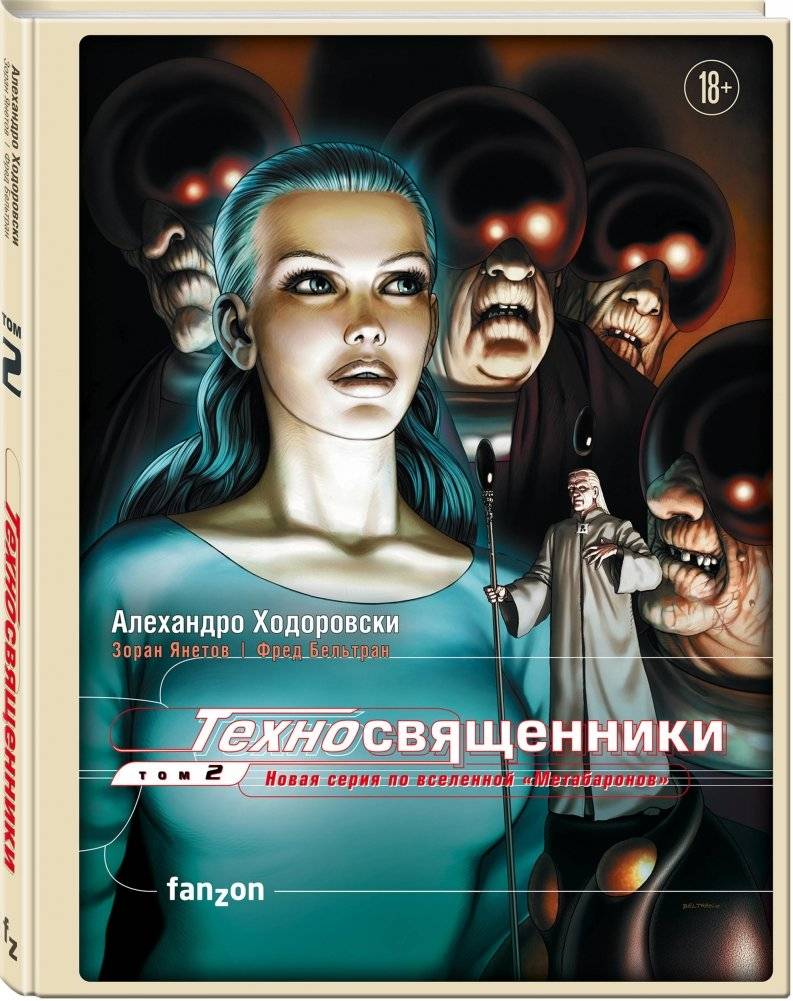 Техносвященники. Том второй фото книги 2
