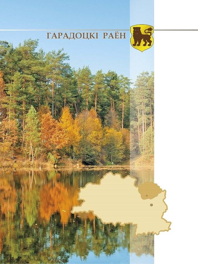 Гарады і вескі Беларусі. Віцебская вобласць. Кніга 2 фото книги 4