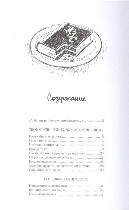 Жизнь замечательных слов фото книги 2