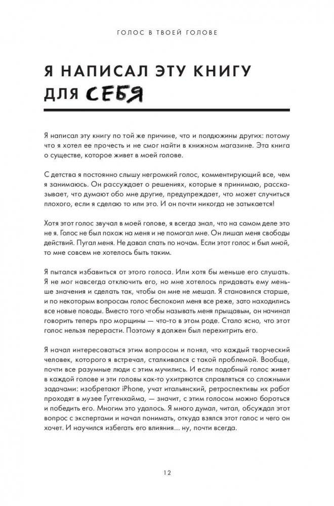 Заставь его замолчать. Как победить внутреннего критика и начать действовать фото книги 5