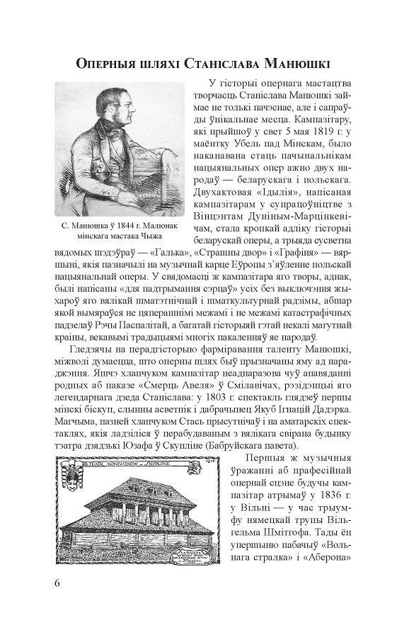 Лібрэта опер Станіслава Манюшкі фото книги 2