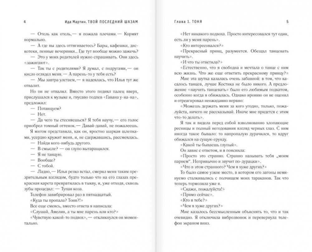 Твой последний шазам фото книги 3