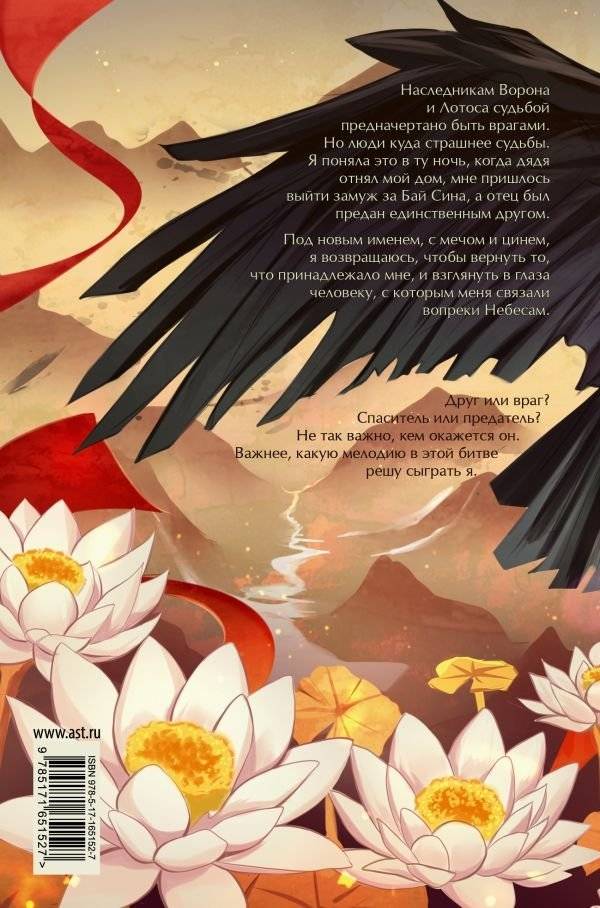 Легенда о вороне и лотосе фото книги 2