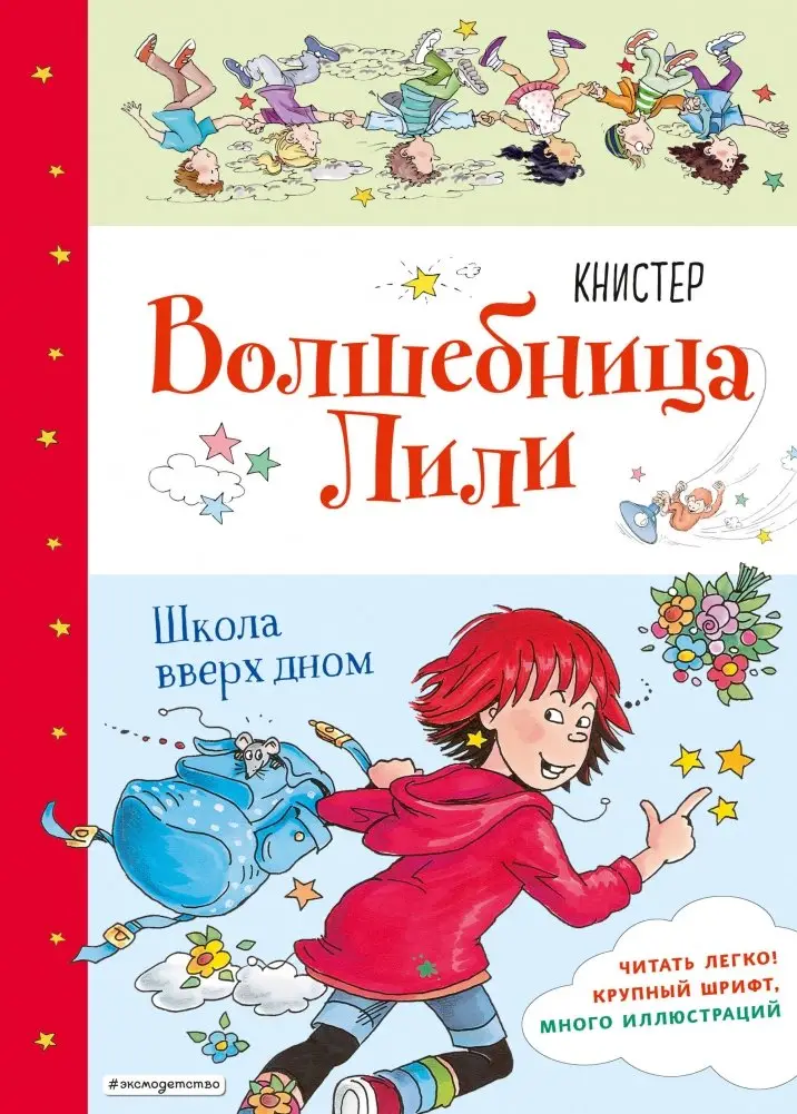 Школа вверх дном фото книги