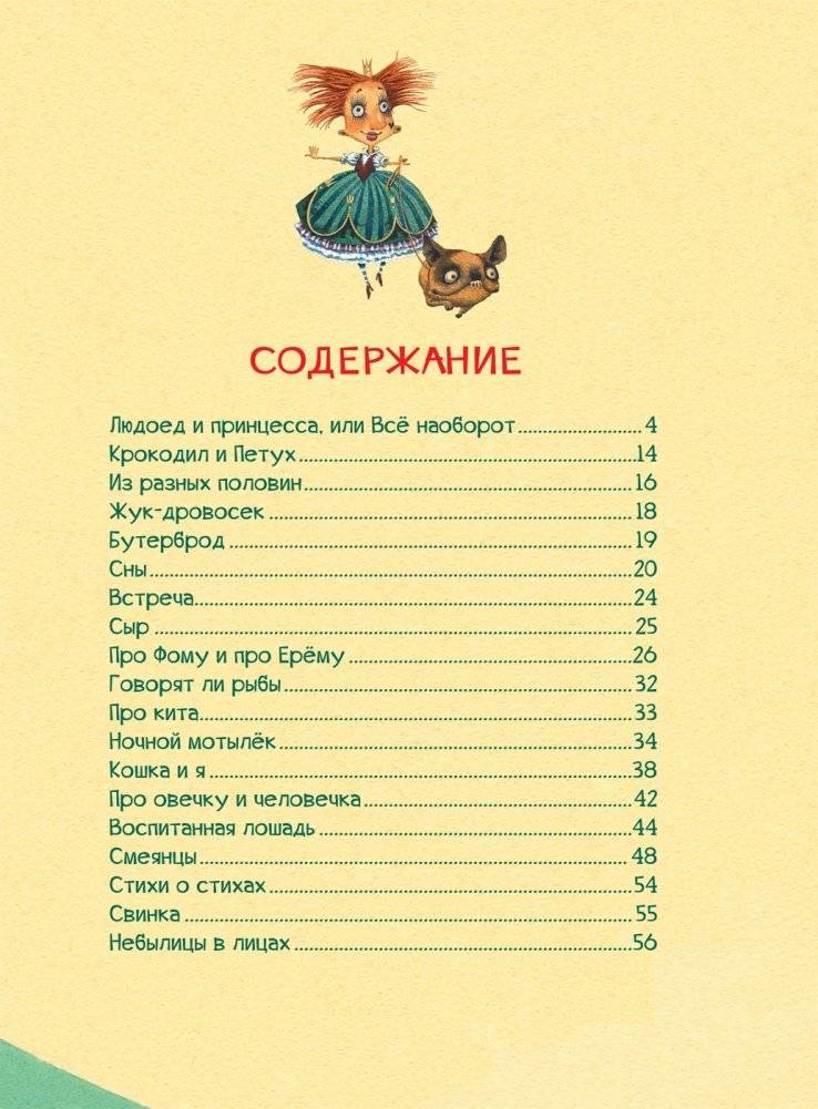 Людоед и принцесса. Стихи фото книги 2