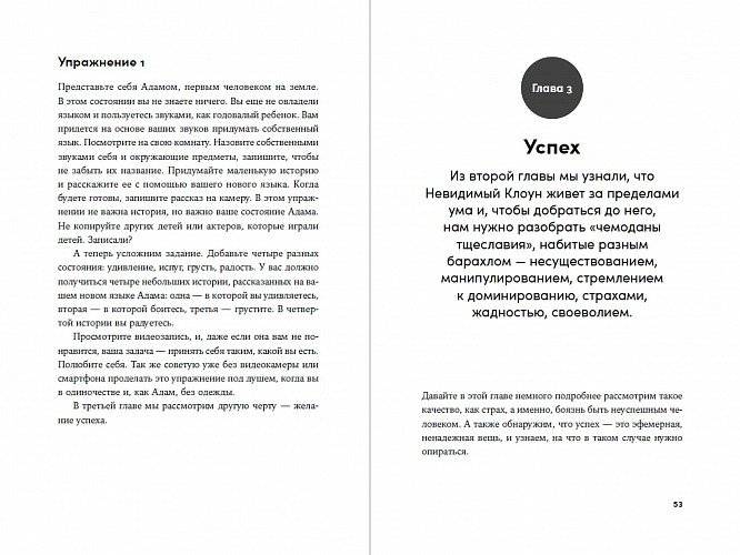 Невидимый клоун. Как не бояться быть собой фото книги 3