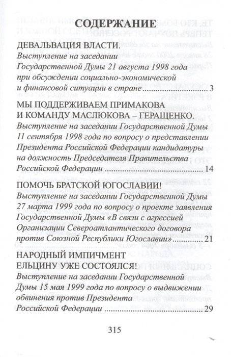 На службе народу фото книги 2