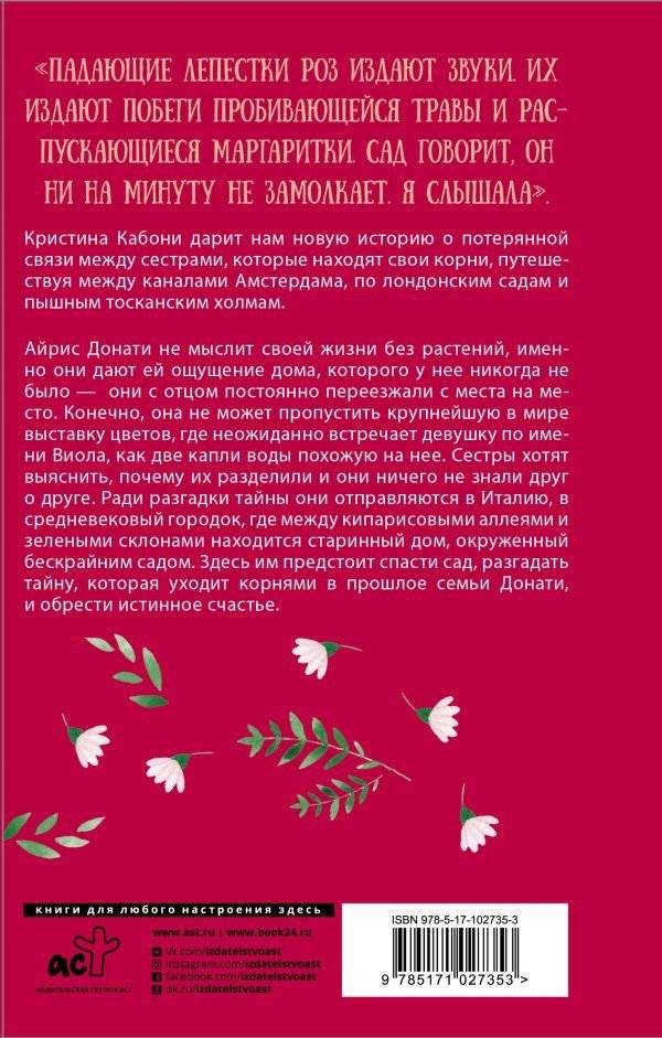 Сад таинственных цветов фото книги 2