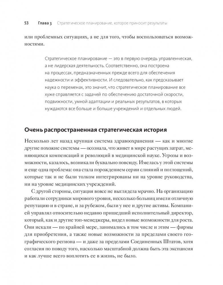 Стратегии перемен. Как добиться выдающихся результатов в нестабильные времена фото книги 4