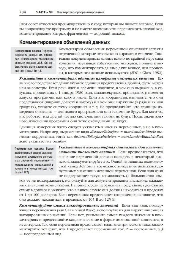Совершенный код. Практическое руководство по разработке программного обеспечения фото книги 16