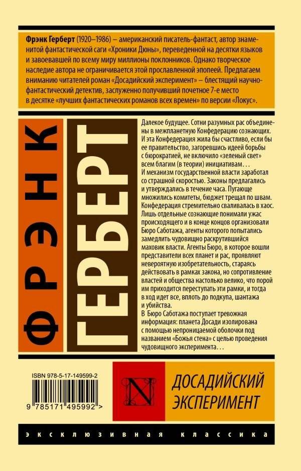 Досадийский эксперимент фото книги 2