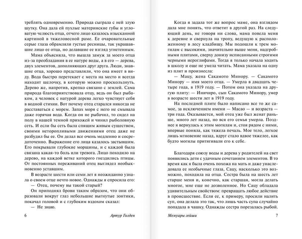 Мемуары гейши фото книги 5